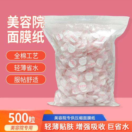 窈窕兔美容院压缩面膜纸水疗亲肤