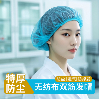 一次性工作帽防尘防油透气头套