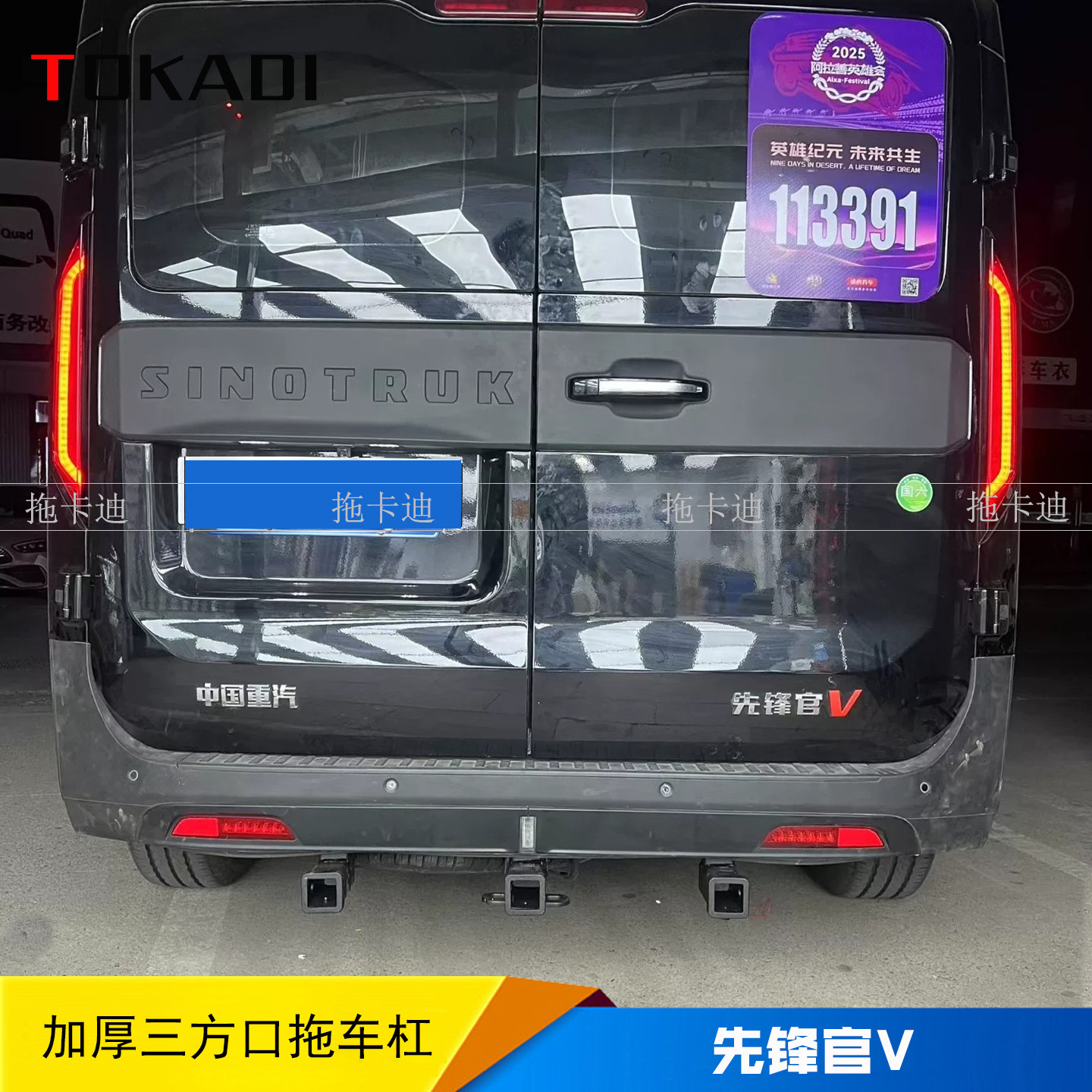 重汽先锋官V三口防撞拖车杠