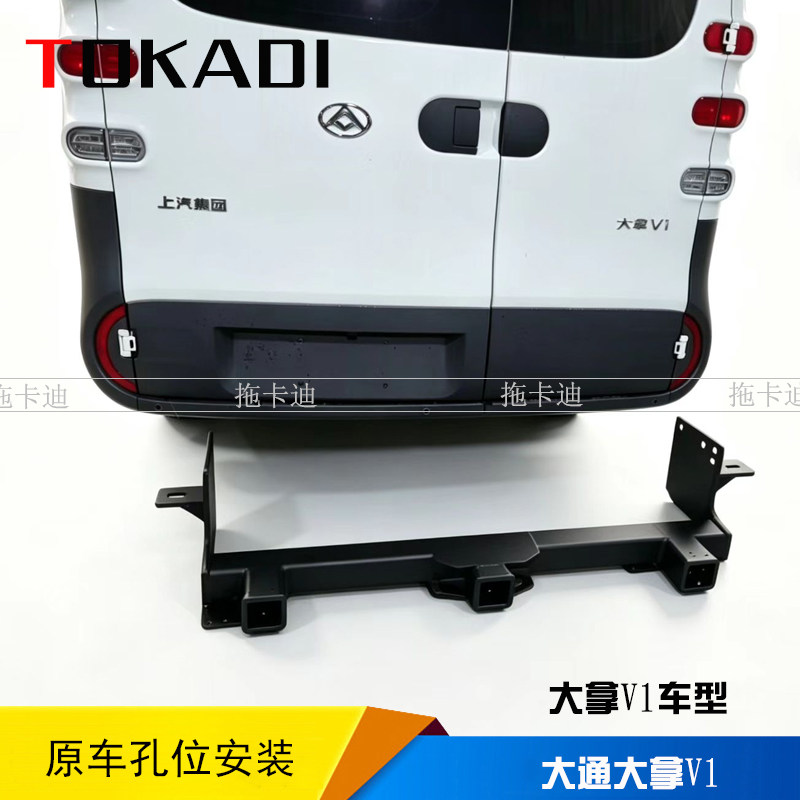 大通大拿V1拖车杠改装拖车钩拖挂流氓钩配件大拿v1拖车钩美式拖杠图片
