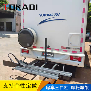 加强款房车三口摩托车架依维柯欧胜改装三眼拖车杠电动车踏板背架