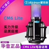 Alctron/爱克创 CM6 Lite большой диафрагмный микрофон