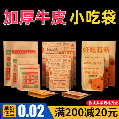 一次性炸鸡牛皮防油纸袋