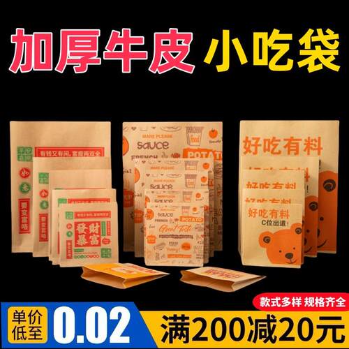 一次性炸鸡牛皮防油纸袋