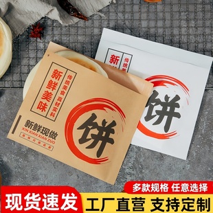 牛肉饼包装袋防油牛皮纸袋烧饼鲜肉饼馅饼手抓公婆饼酱香煎饼纸袋