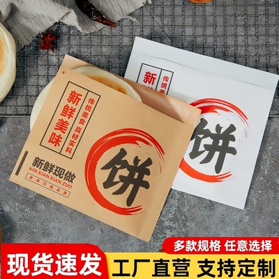 烧饼酱香饼煎饼馅饼牛皮防油纸袋