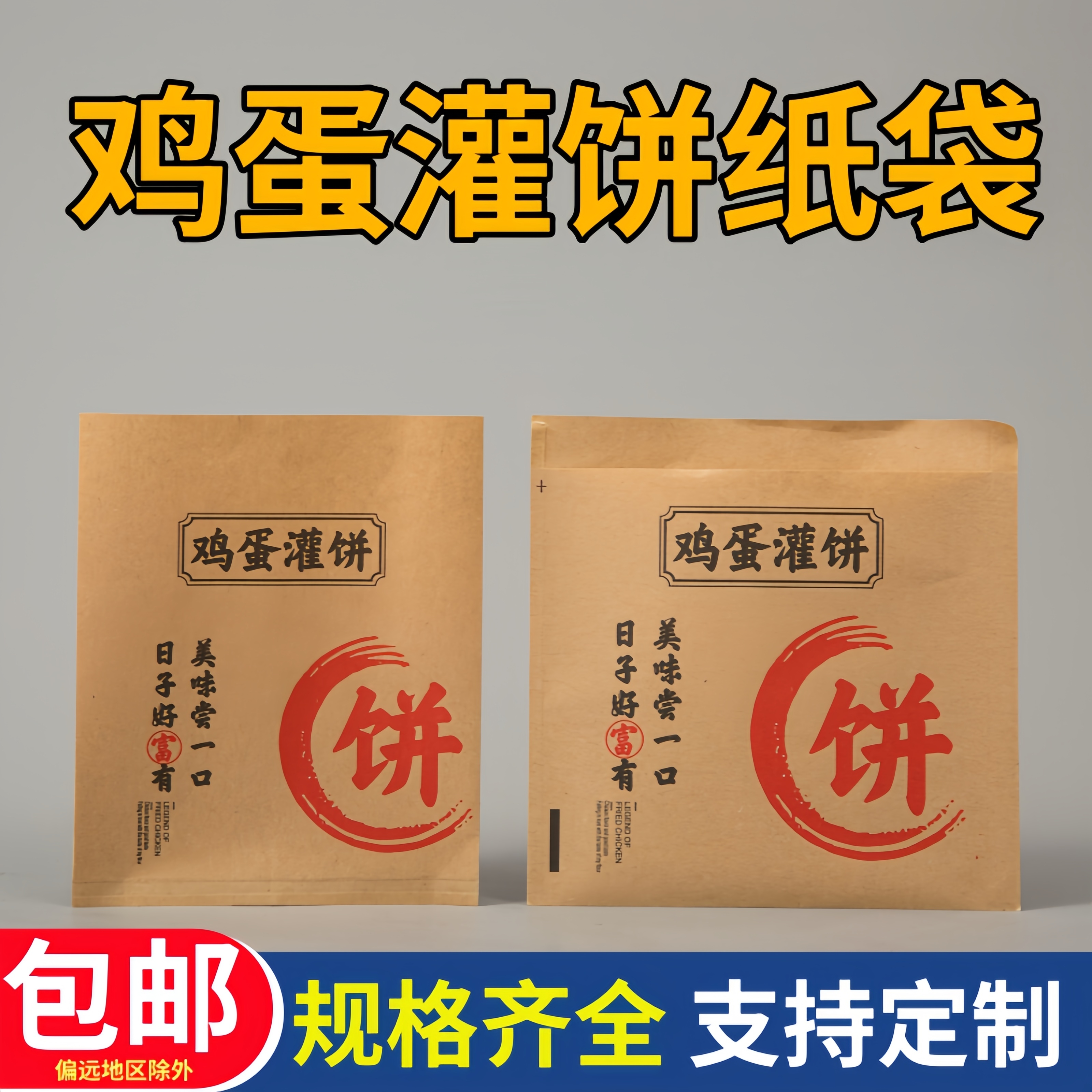 鸡蛋灌饼防油纸袋一次性打包袋