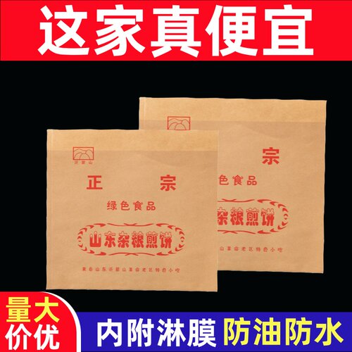 山东杂粮煎饼防油纸袋双开口