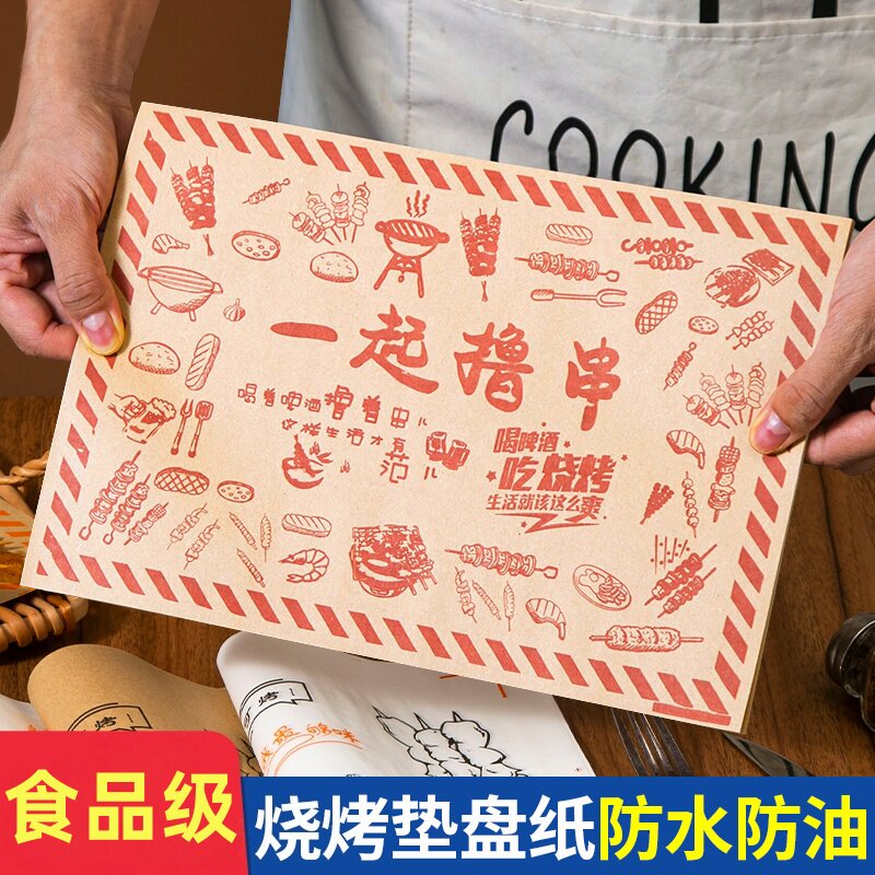 烧烤垫盘纸专用烤串烤肉吸油纸长方形一次性餐盘纸食品托盘纸商用
