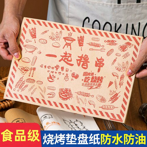 烧烤垫盘纸专用烤串烤肉吸油纸长方形一次性餐盘纸食品托盘纸商用