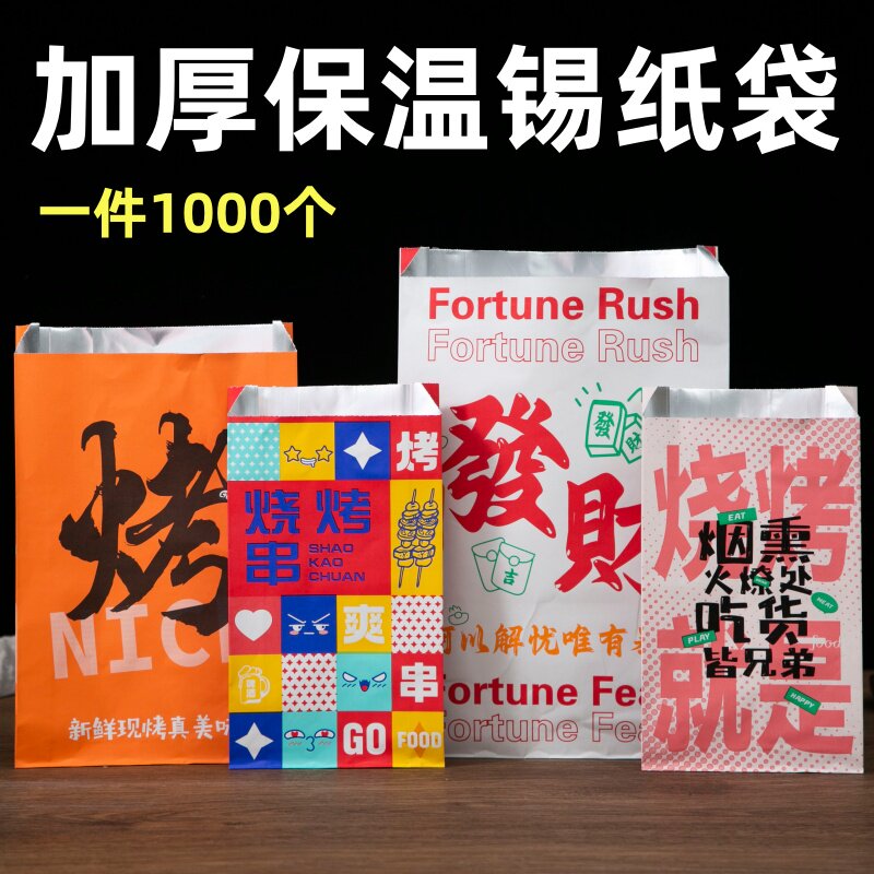 烧烤打包袋锡纸袋铝箔