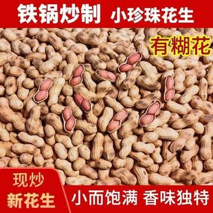 【狠便宜】柴火炒花生带壳新货熟粉红皮花生农家铁锅原味小吃零食