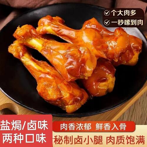 【爆款50根】鸭小腿即食卤味肉制品清真食品回族休闲真空鸭翅根