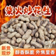 2025新货铁锅带壳传统炒花生农家柴火炒花生原味炒花生_坚果零食