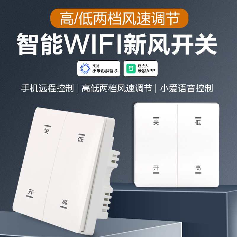 已接入米家wifi智能远程开关定时