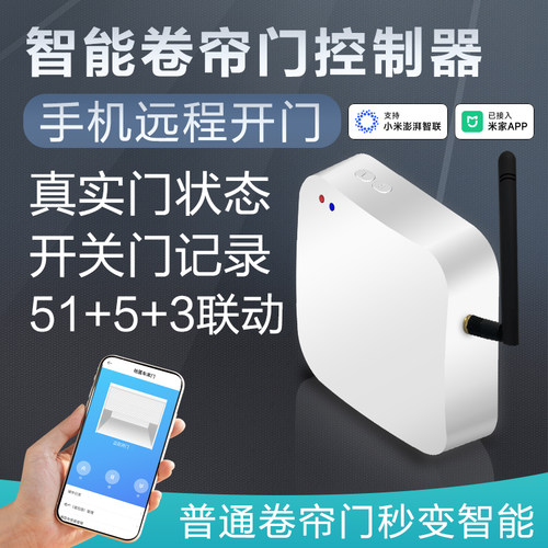 峥果智能卷帘门wifi手机远程