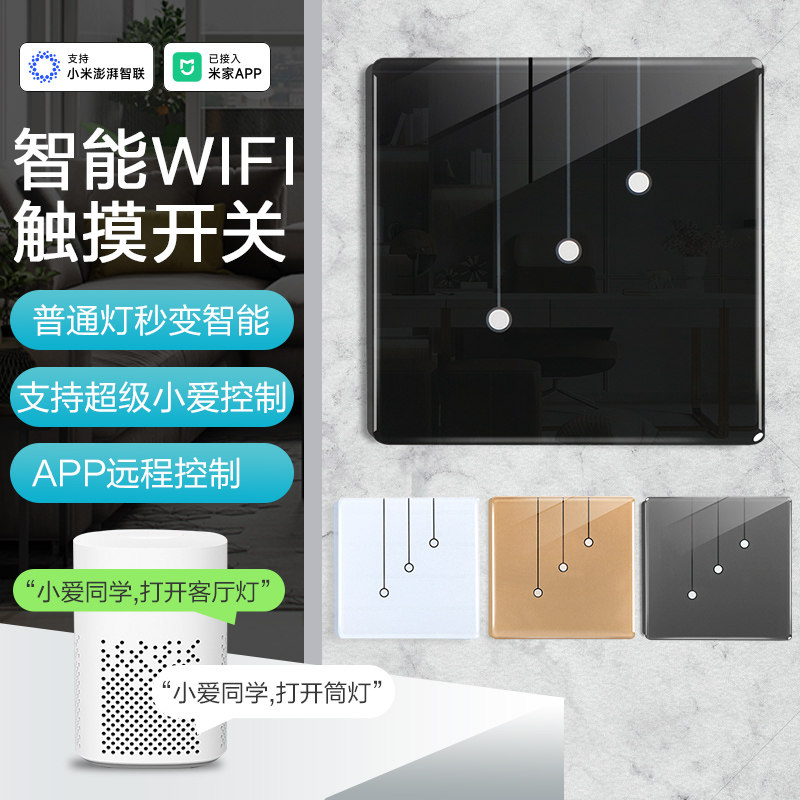 智能开关无线遥控语音wifi远程控制86触摸面板