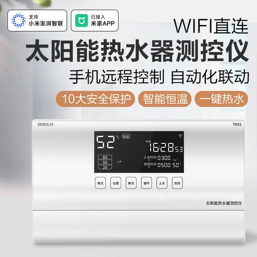 峥果智能太阳能热水器控制器WIFI