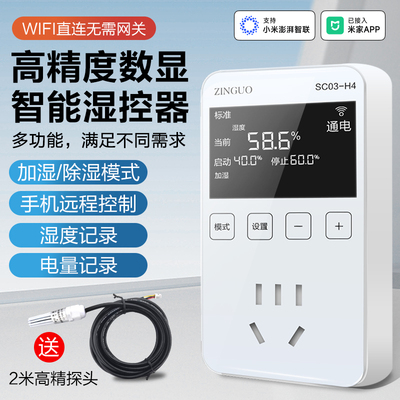 已接入米家湿控器加湿除湿控制器开关插座大棚机柜恒湿器可调湿度