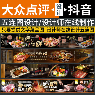 五连图日料五图抖音日料头图三连图大众五连图日料入口图团购图