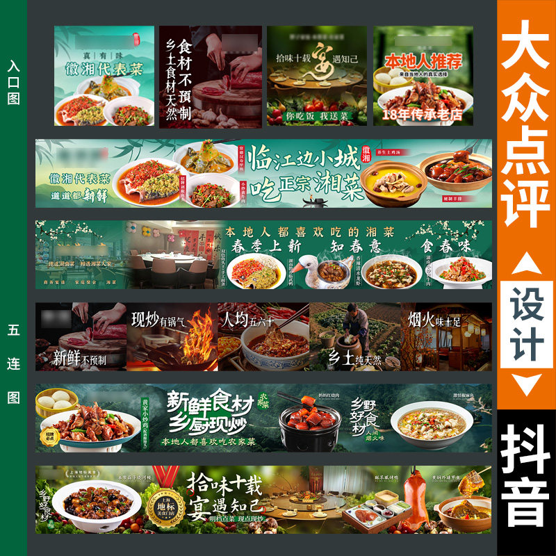 商户通五连图湘菜中餐五连图大众五连图农家菜土家菜入口图团购图
