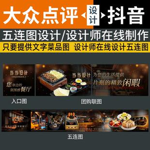 商户通五连图中餐西餐五连图大众抖音三连图新鲜事入口图团购图