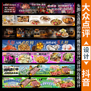 商户通酒吧五连图海鲜大众五连图烤肉抖音五连图西餐五图餐饮五图