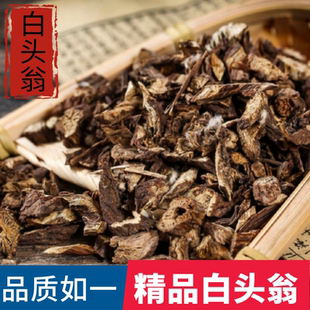 野生白头翁 中药材云南野生新货白头公 野丈人新鲜干散装