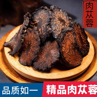 肉苁蓉片锁阳野生淫羊藿叶正品内蒙古特级中药材料泡酒药材泡茶水
