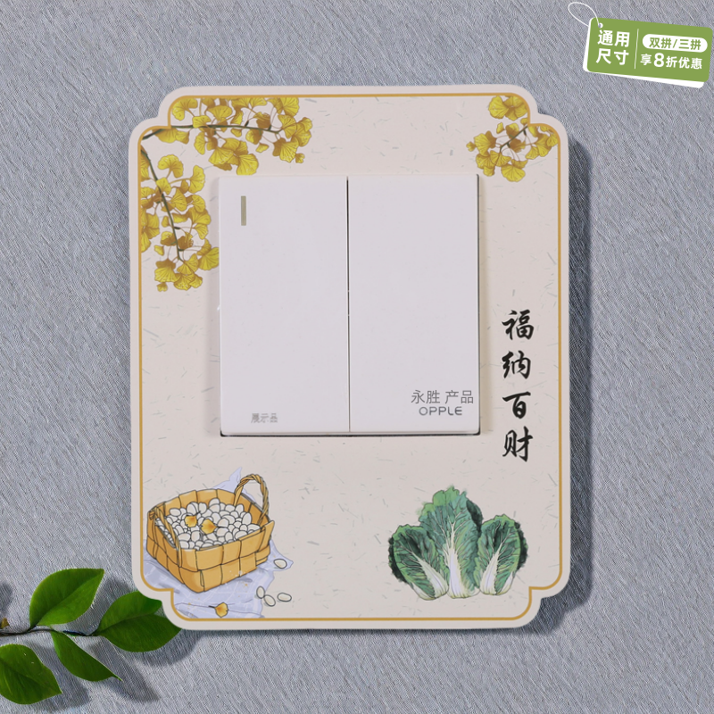 开关贴4个装 中式亚克力墙贴粘贴现代中式家用开关插座电源保护套,家居饰品,开关贴,淘宝优惠券,粉丝福利购,淘宝优惠卷