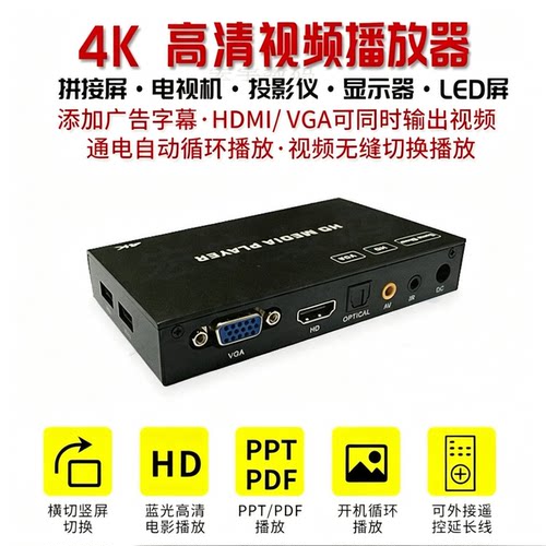 循环播放视频4K广告机