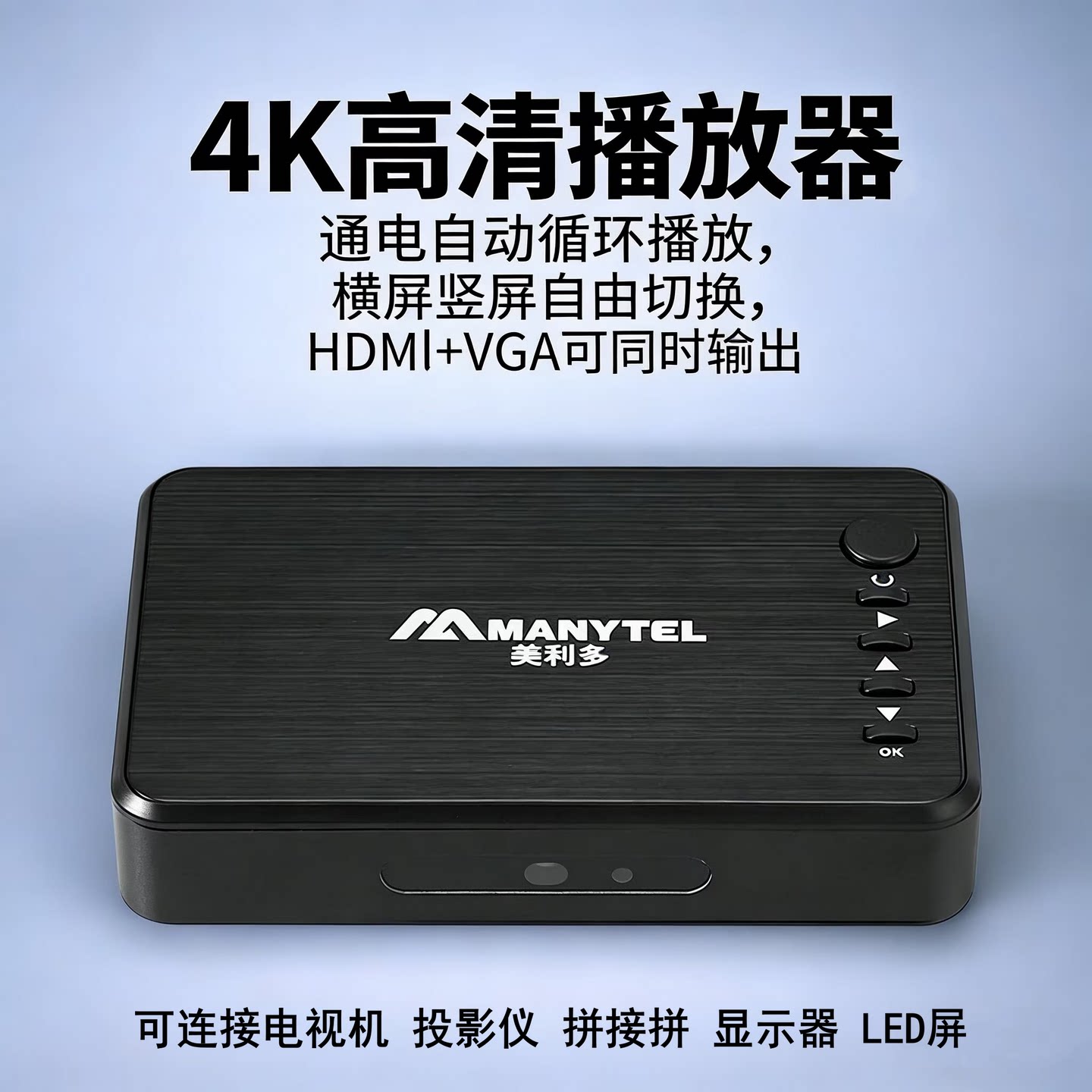 美利多MP20高清播放器硬盘U盘视频通电自动循环4K广告机横竖屏