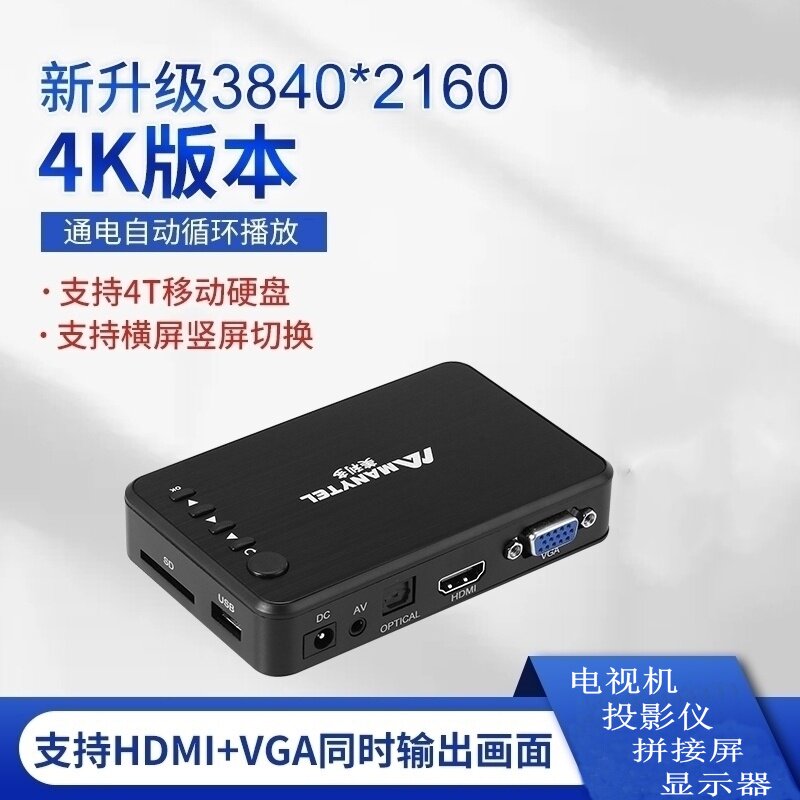 美利多MP20高清播放器硬盘U盘视频通电自动循环4K广告机横竖屏