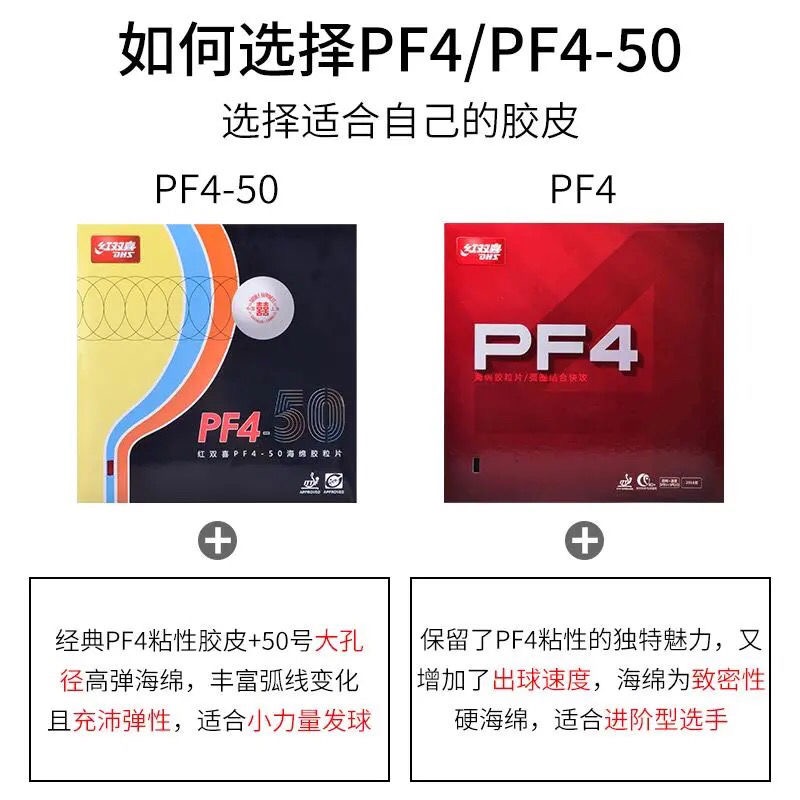 超凡 DHS红双喜新PF4小狂飚3乒乓球胶皮球拍粘性弧圈反胶套胶正品