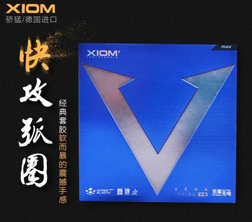 正品骄猛XIOM白金V 德国乒乓球拍胶皮弧圈粘性反胶套胶79-024