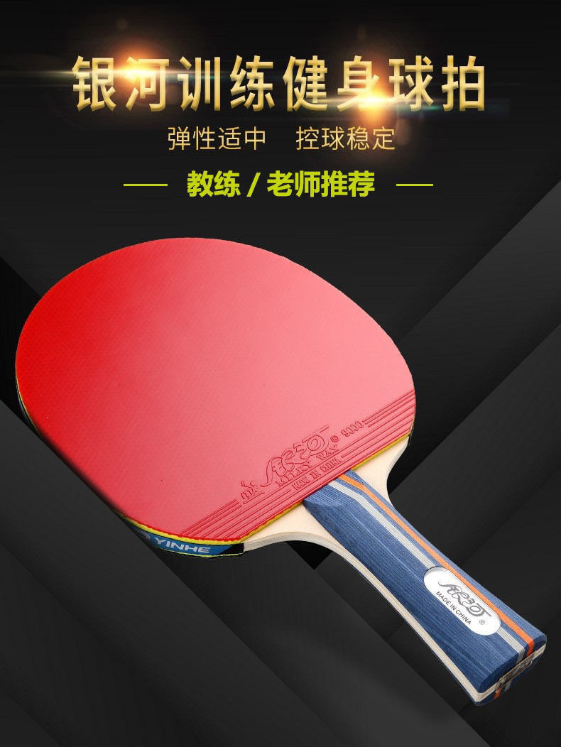 银河乒乓球拍单拍初学者直拍横拍2只专业级二星三星学生兵乓球拍