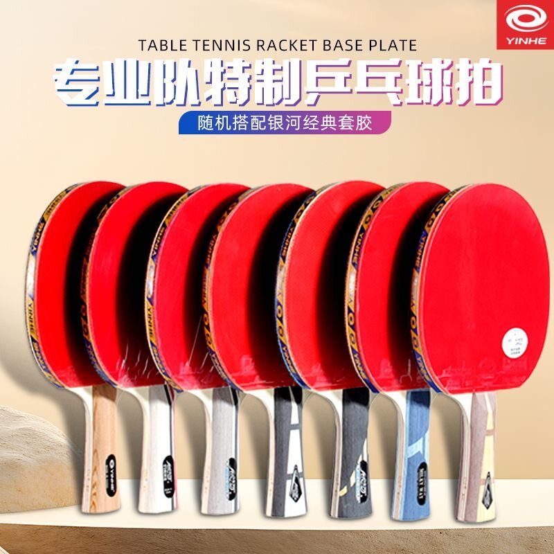 银河乒乓球U2省队特供乒乓球拍进攻学生训练碳素专业比赛级成品拍