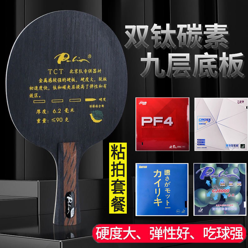 正品Palio里奥tct木乒乓球拍