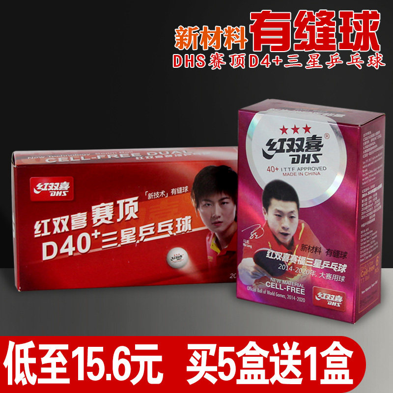 正品DHS红双喜三星乒乓球新材料40+红双喜一星乒乓球三星球赛顶在类目 运动/瑜伽/健身/球迷用品, 乒乓球, 乒乓球中 - 来自Buy2taobao.com提供专业的淘宝代购服务