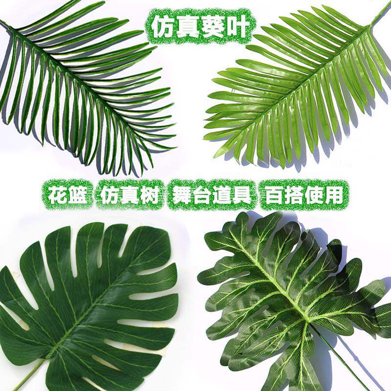 仿真树叶塑料树叶婚庆摄影道具花篮配材铁树叶散尾针葵叶绿树叶子