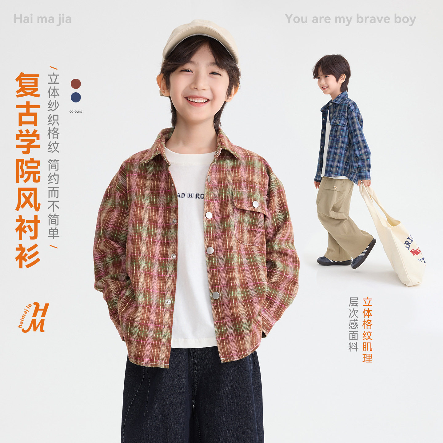 海妈家秋季新款童装2026男童衬衫