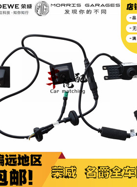 荣威350i6maxi5360RX5plusRX8950后摄像头 倒车影像系统 前摄像头