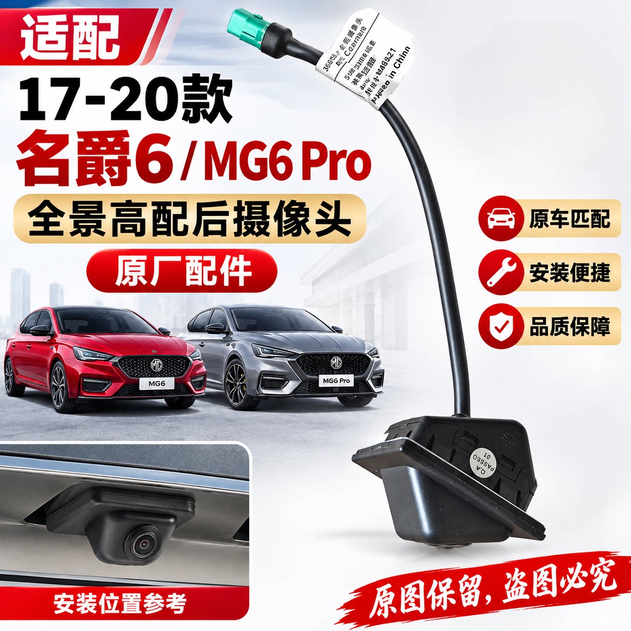 适配MG6后摄像头MG6Pro后摄像头MG6全景360摄像头后视摄像头原厂