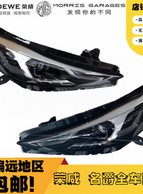 适用于21款名爵5前大灯总成 MG5大灯总成新款MG5大灯总成行车照明
