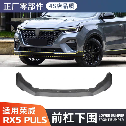 适用20款荣威RX5 PLUS前杠上装饰条亮条保险杠饰板原装正厂零配件