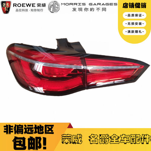 适用于上汽名爵HS/MGHS后尾灯 外灯后刹车灯倒车灯后角灯后弯灯壳