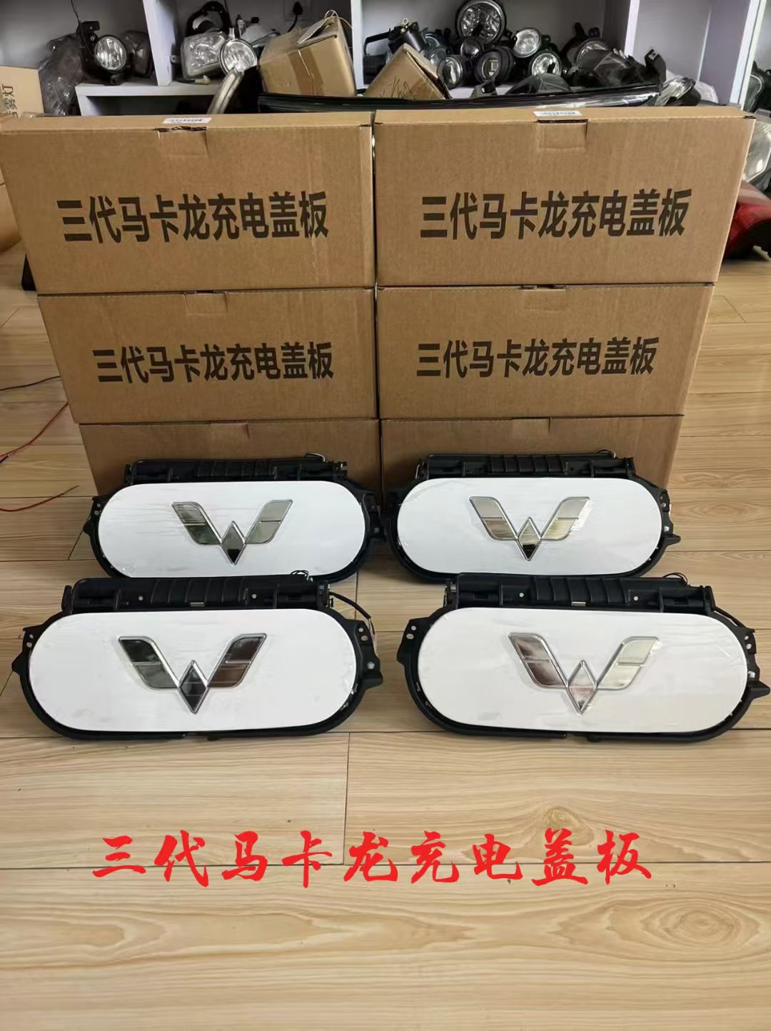 适用三代五菱宏光miniEV马卡龙充电口pro前保险杠上中网装饰盖板