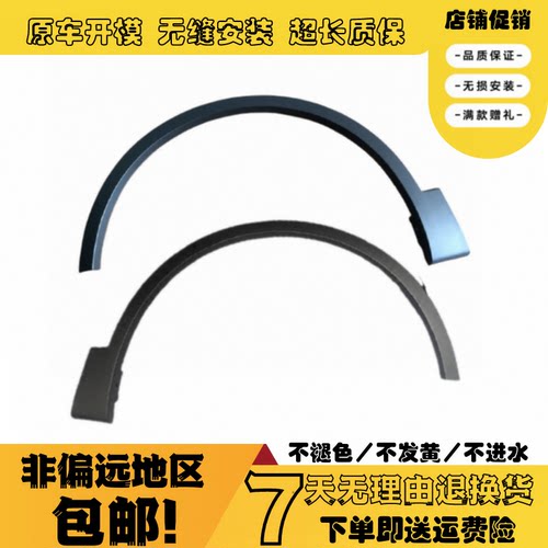 适用于长丰猎豹CS10CS9轮眉 前后轮眉 车轮眉饰板CS9前后轮眉饰条