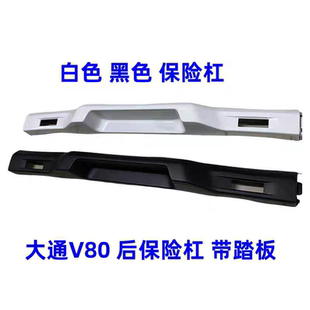 上汽大通V80后保险杠下饰板后保装饰条大通V80后保险杠后杠保险杠