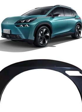 适用于广汽埃安霸王龙前轮轮眉后轮轮眉 左右后车门轮眉 黑色轮眉